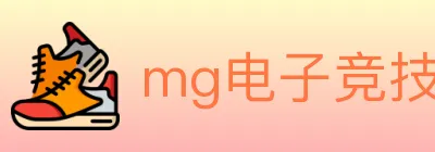 mg电子竞技 logo